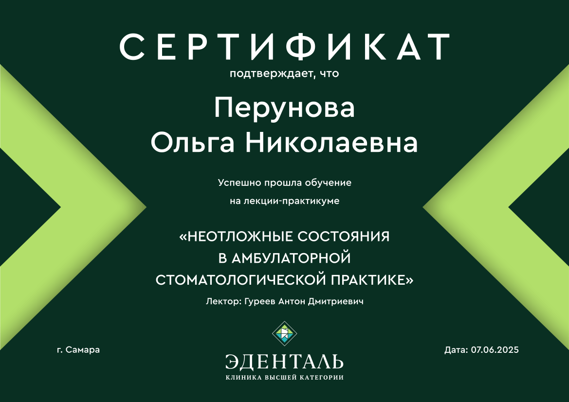 Эденталь